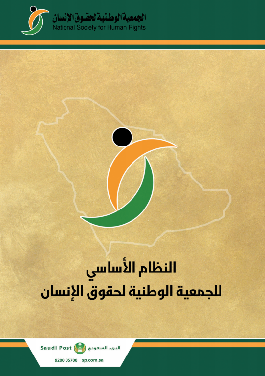 النظام-الاساسي