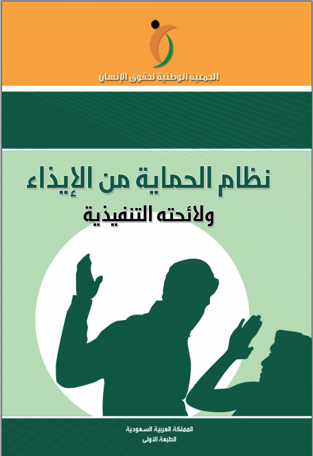 نظام-الحماية-1