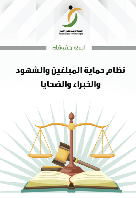 نظام-الحماية-1